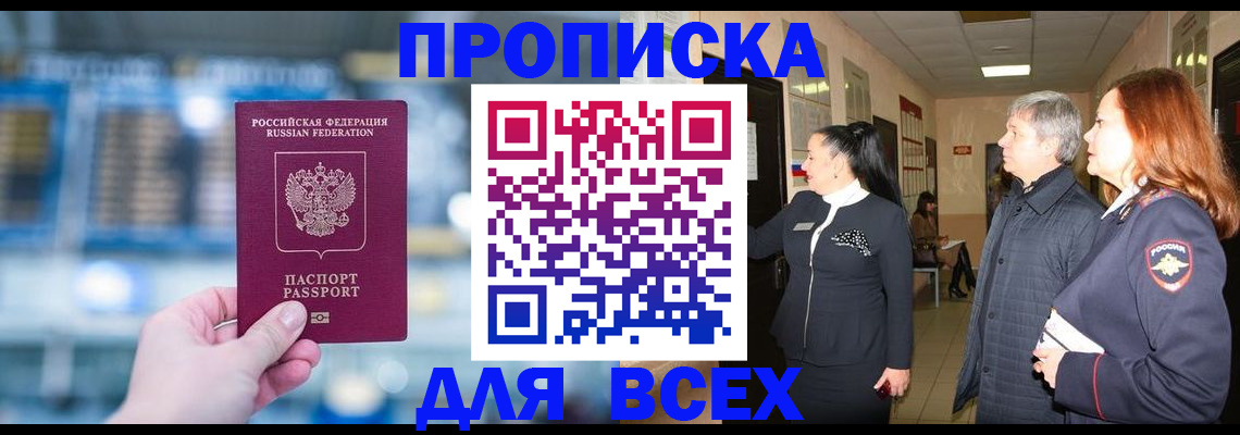 временная регистрация законно в Новоалександровске