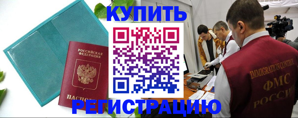 временная регистрация в Новоалександровске